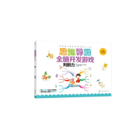 醉染图书思维导图全脑开发游戏:判断力97871244519
