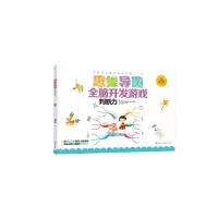 醉染图书思维导图全脑开发游戏:判断力97871244519
