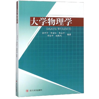 醉染图书大学物理学/童开宇等9787569026085