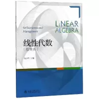 醉染图书线代数(经管类)/阮小军9787301301821