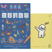 醉染图书像素画奇妙的动物微笑话单词本(2册)9787548421672