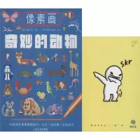醉染图书像素画奇妙的动物微笑话单词本(2册)9787548421672