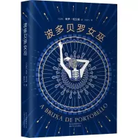 醉染图书波多贝罗女巫9787530219713