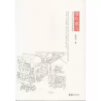醉染图书那年那月9787549627936