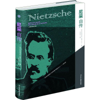 醉染图书尼采传97875158515