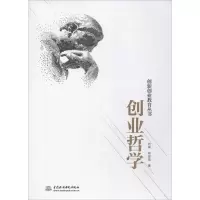 醉染图书创业哲学9787517054924