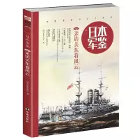 醉染图书日本.军鉴006:亲访关东看风云9787516815632