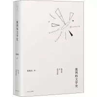 醉染图书批判的文学史 现代与形式自觉9787208167308