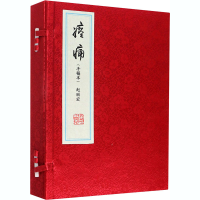 醉染图书疼痛(手稿本)(1-3)9787545819410