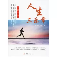 醉染图书人生三乐章9787512672253