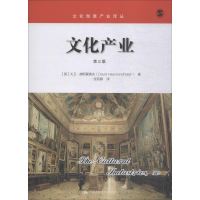 醉染图书文化产业 第3版9787300229508