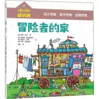 醉染图书冒险者的家9787521793