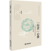 醉染图书"经营"心得 一位卸任长谈团队管理9787519702014