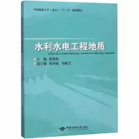 醉染图书水利水电工程地质9787562544357