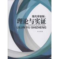 醉染图书现代学徒制:理论与实9787564368111