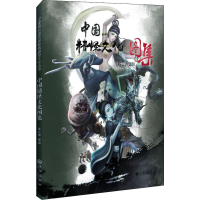 醉染图书中国精怪文化图集9787510867064