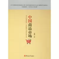 醉染图书中商市场名义价格粘、定模式及其宏观含义9787569224757