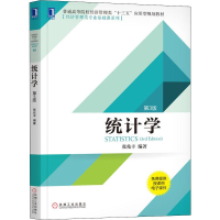 醉染图书统计学 第3版9787111639558
