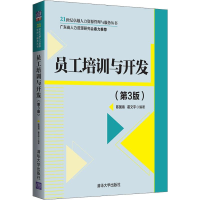 醉染图书员工培训与开发(第3版)9787302538516