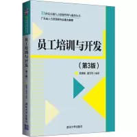 醉染图书员工培训与开发(第3版)9787302538516