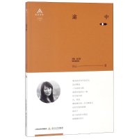 醉染图书途中/合心著9787537856089