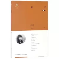 醉染图书途中/合心著9787537856089