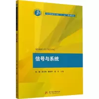 醉染图书信号与系统9787568066594