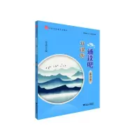 醉染图书开课啦 诵读吧(第7册)9787308203708
