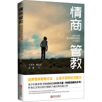 醉染图书如何逆转被小团体排挤的社交孤立9787555288220