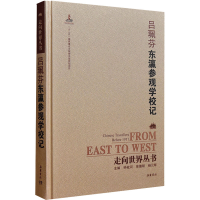 醉染图书东瀛参观学校记9787553805870