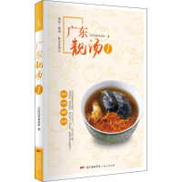 醉染图书广东靓汤9787218126715