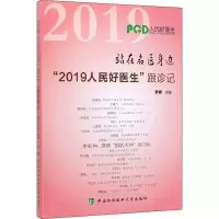 醉染图书站在名医身边 