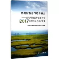 醉染图书博物馆教育与跨界融合9787517821700