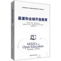 醉染图书慕课和全球开放教育9787567573574