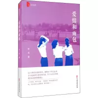 醉染图书爱情和面包9787520522984