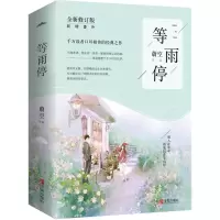醉染图书等雨停9787555268871