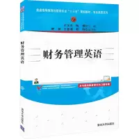 醉染图书财务管理英语9787302529217