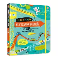 醉染图书尤斯伯恩:让孩子尖叫得STEAM实验室:工程9787544864688
