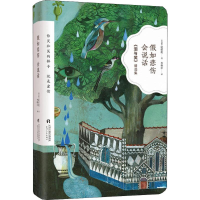 醉染图书如悲伤会说话9787201135397