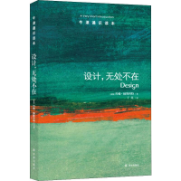 醉染图书设计,无处不在9787544729758