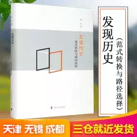 醉染图书发现历史 范式转换与路径选择9787305079