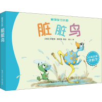 醉染图书脏脏鸟9787531951162