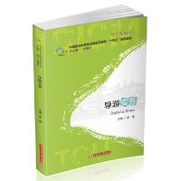 醉染图书导游实务9787568010481