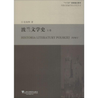 醉染图书波兰文学 卷9787544650250