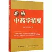 醉染图书新编学精要9787518079179