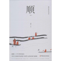 醉染图书顺97875205174