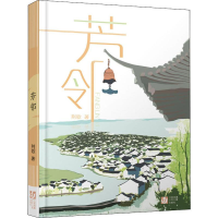 醉染图书芳邻9787558413452