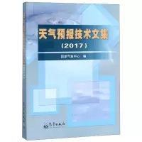 醉染图书天气预报技术文集(2017)9787502969943
