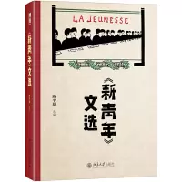醉染图书《新青年》文选9787301307281