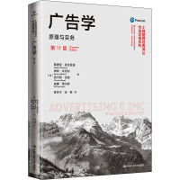 醉染图书广告学 原理与实务 1版9787300296906